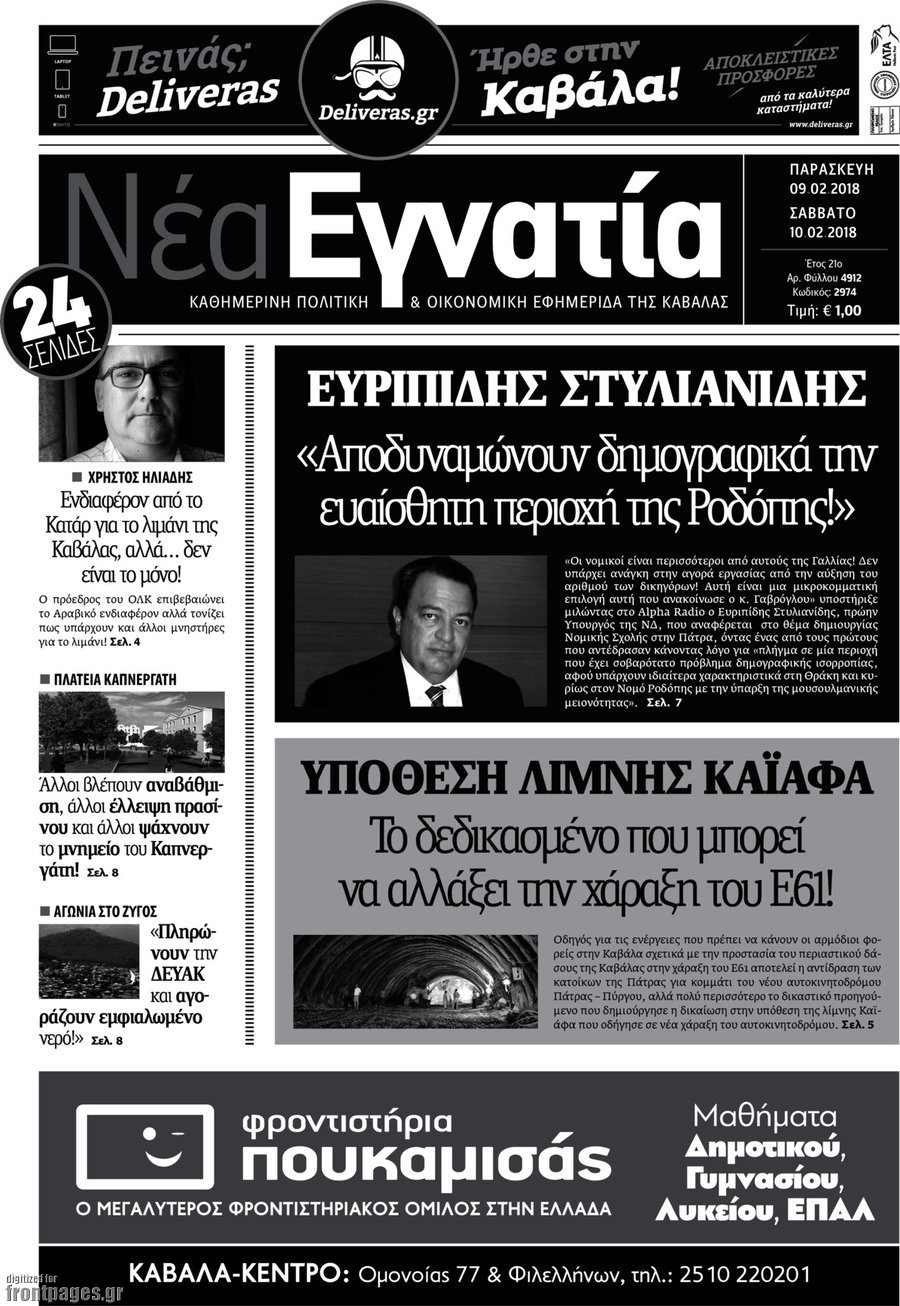 Νέα Εγνατία