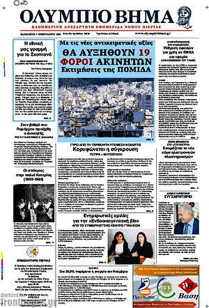 Πρωτοσέλιδο Ολύμπιο Βήμα