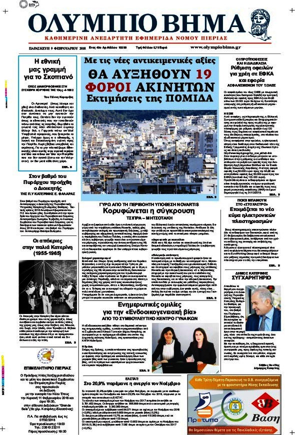 Ολύμπιο Βήμα