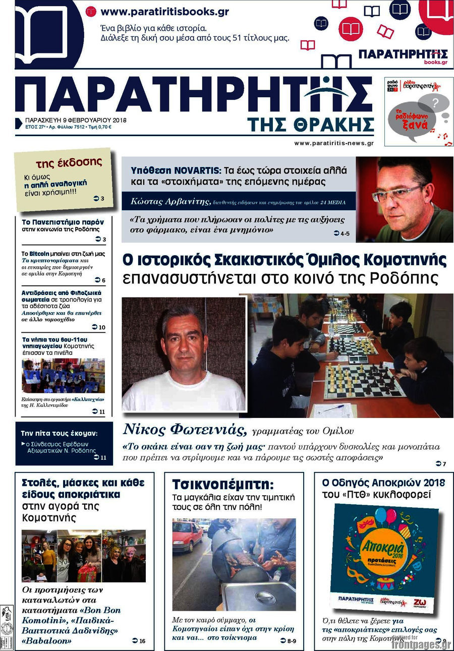 Παρατηρητής