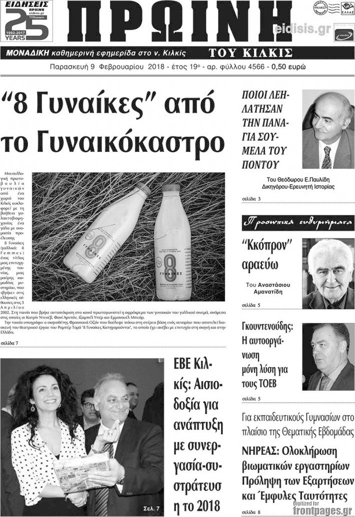 Πρωινή του Κιλκίς