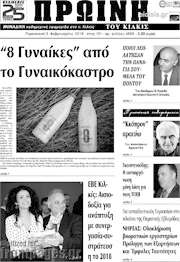 /Πρωινή του Κιλκίς