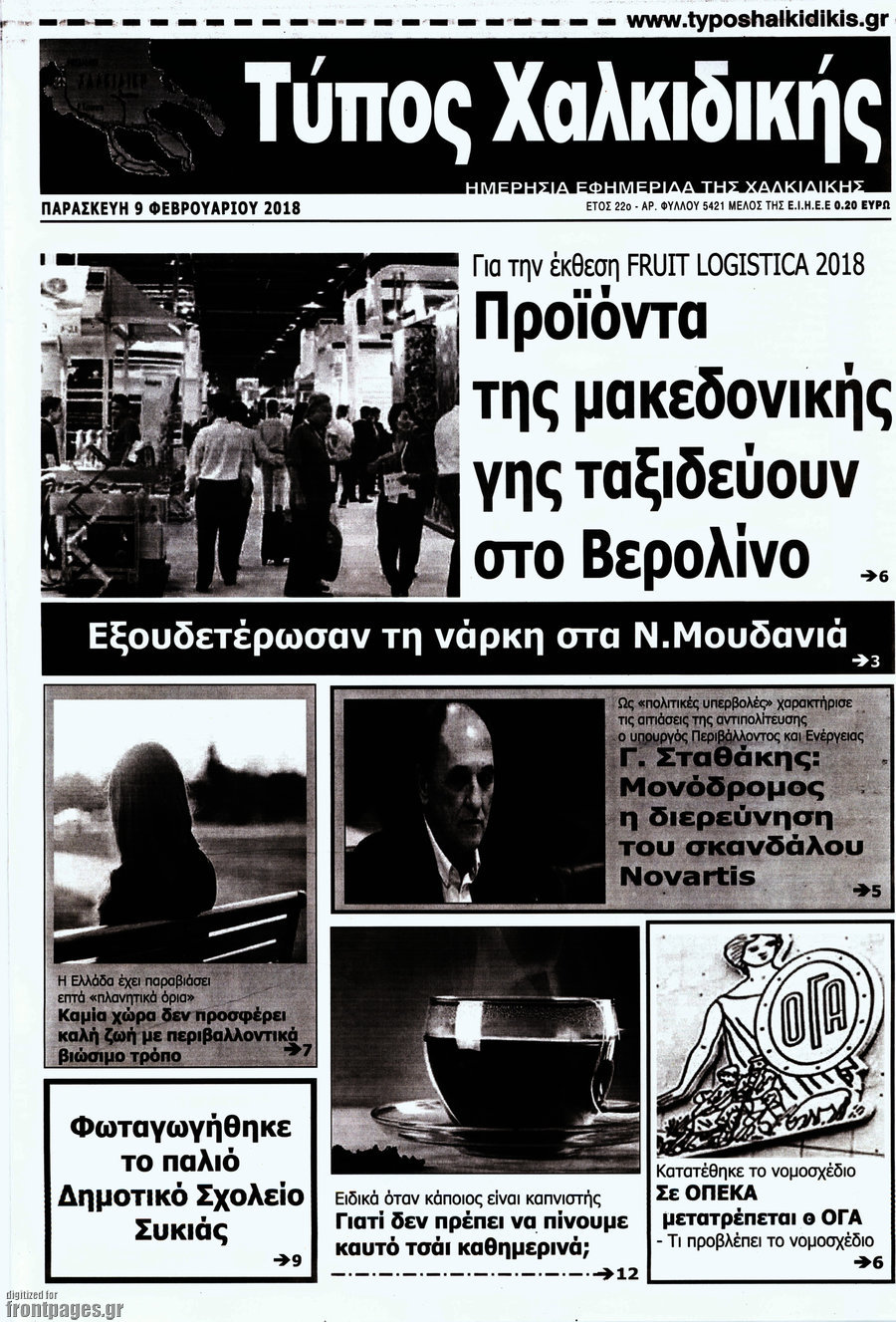 Τύπος Χαλκιδικής