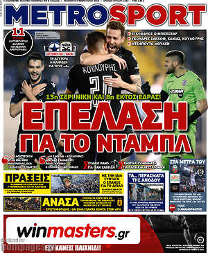 Πρωτοσέλιδο εφημερίδας MetroSport - protoselida