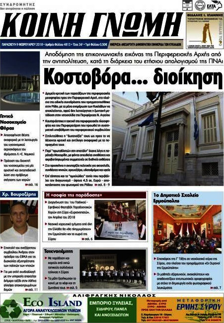 Κοινή Γνώμη
