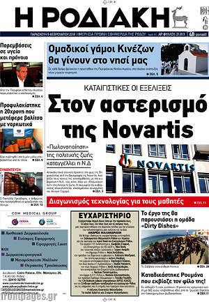 Πρωτοσέλιδο Η Ροδιακή