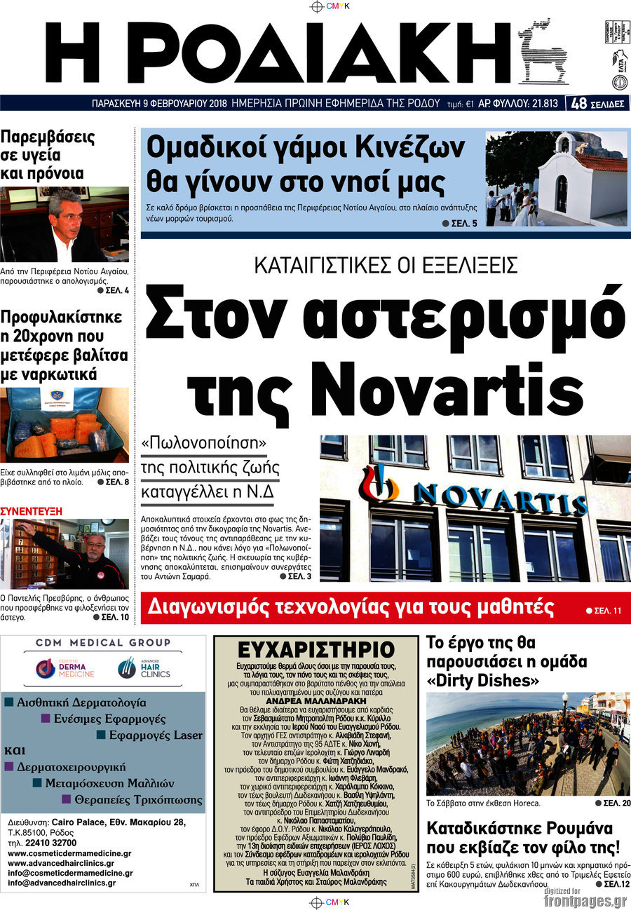 Η Ροδιακή