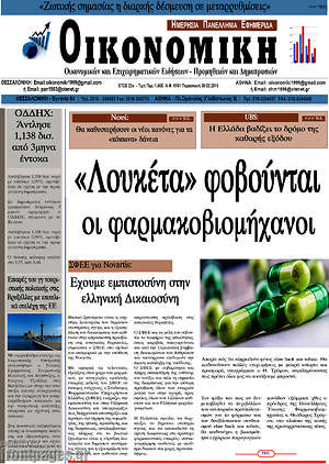 Πρωτοσέλιδο Οικονομική