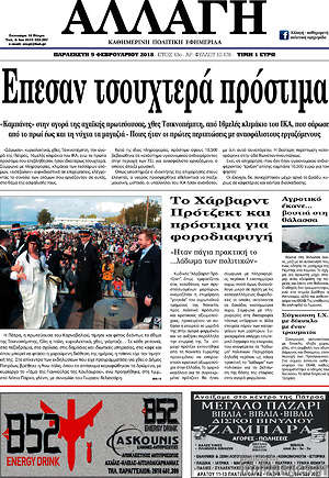 Πρωτοσέλιδο Αλλαγή