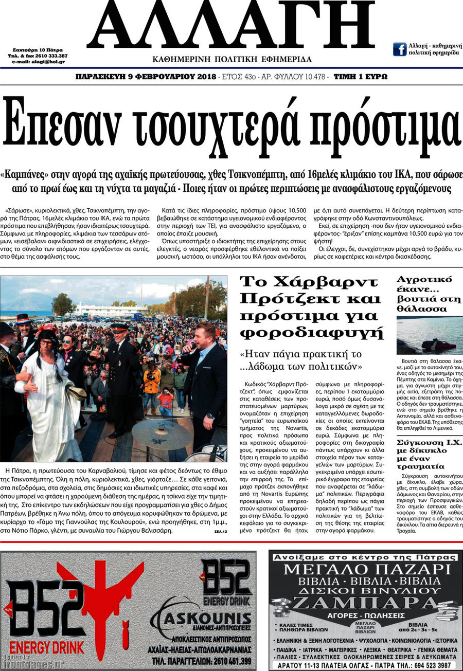 Αλλαγή