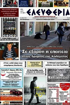 Ελευθερία