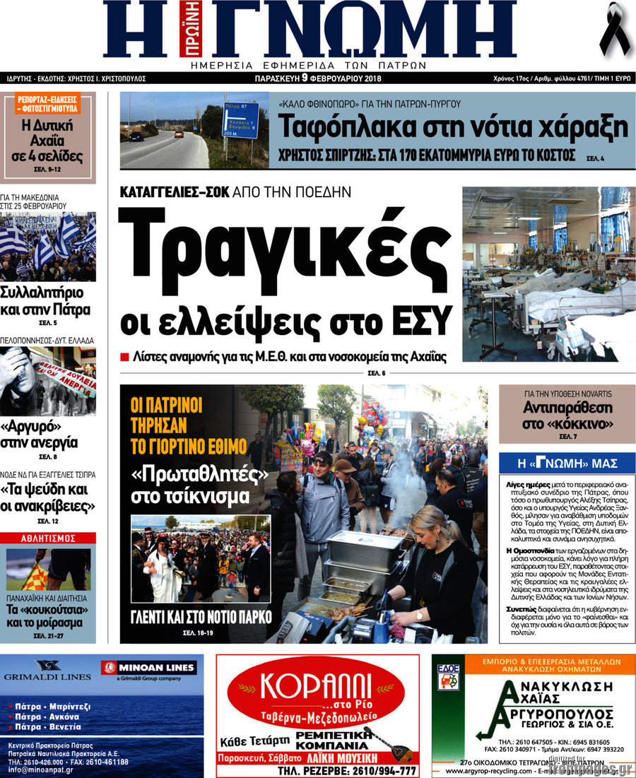 Η Γνώμη