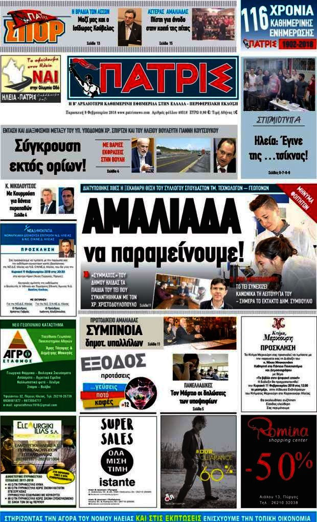 Πατρίς