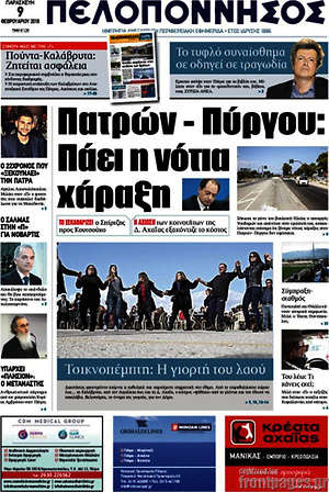 Πρωτοσέλιδο Πελοπόννησος