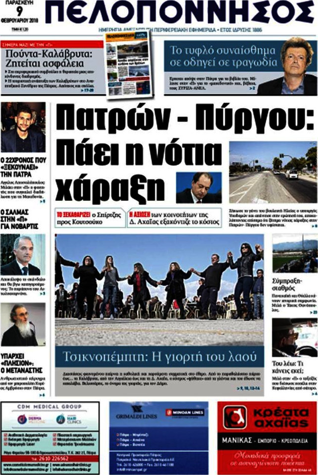 Πελοπόννησος