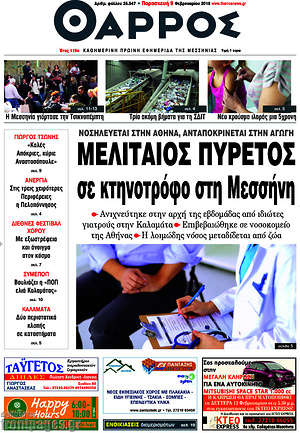 Πρωτοσέλιδο Θάρρος
