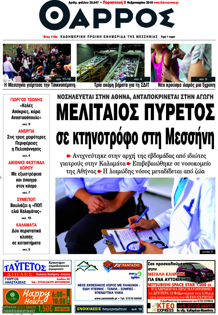 Θάρρος