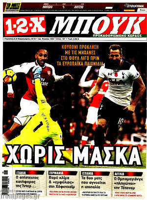 Πρωτοσέλιδο εφημερίδας 1-2-X - protoselida