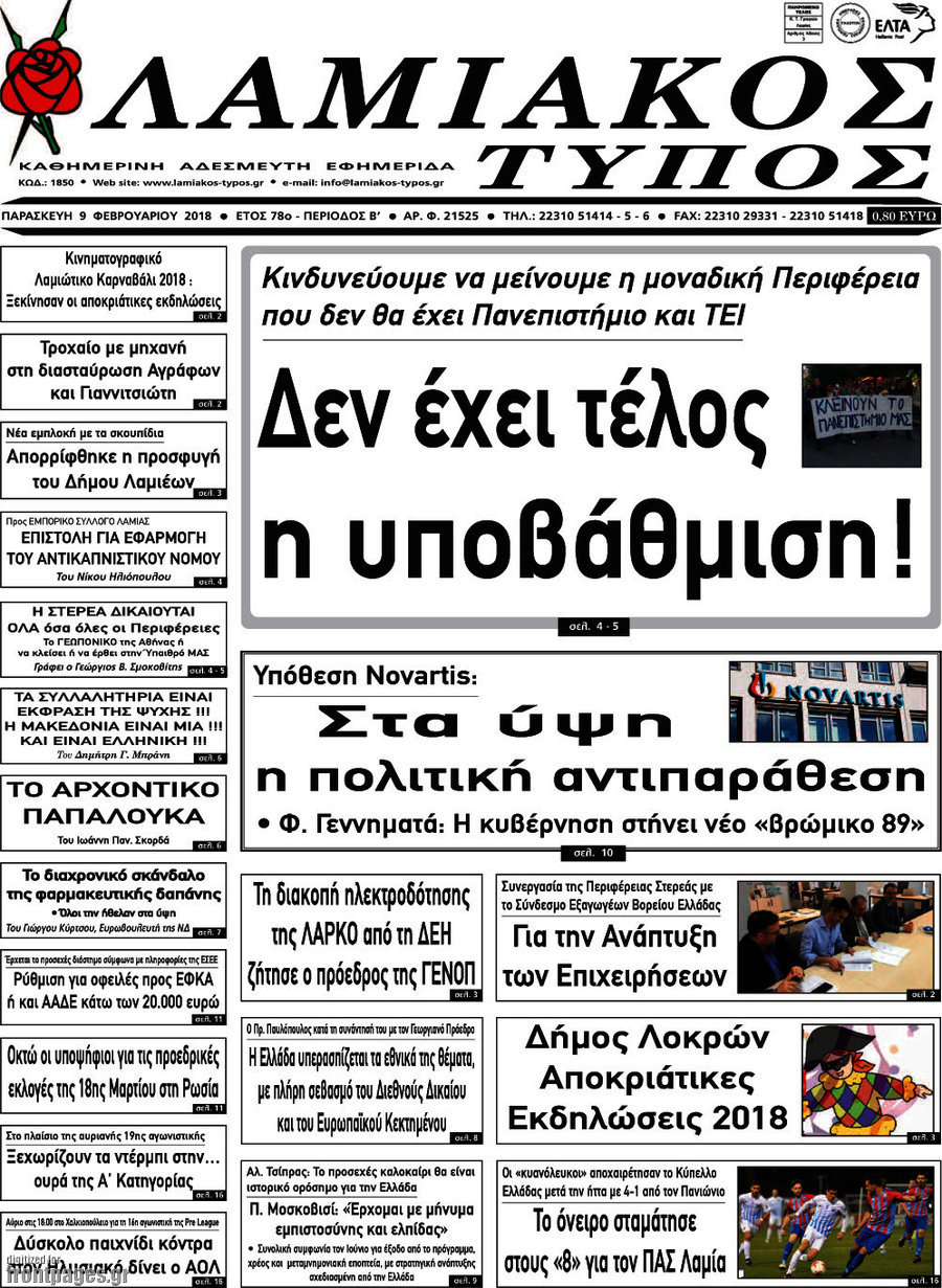 Λαμιακός Τύπος
