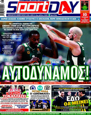 Πρωτοσέλιδο εφημερίδας Sport Day - protoselida