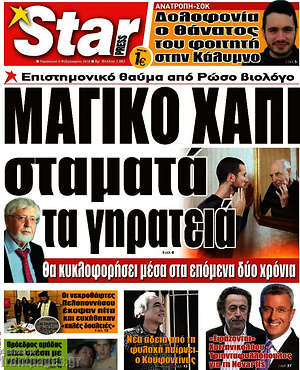 Πρωτοσέλιδο εφημερίδας Star press - protoselida