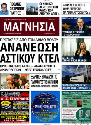 Πρωτοσέλιδο Μαγνησία