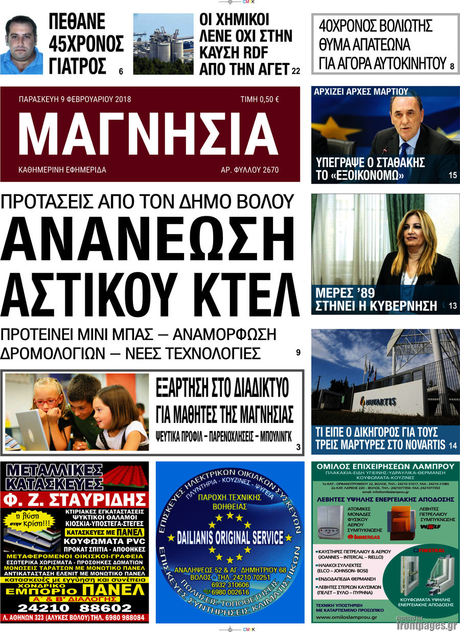 Μαγνησία