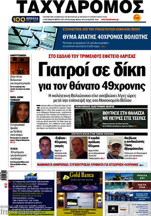 Πρωτοσέλιδο Ταχυδρόμος