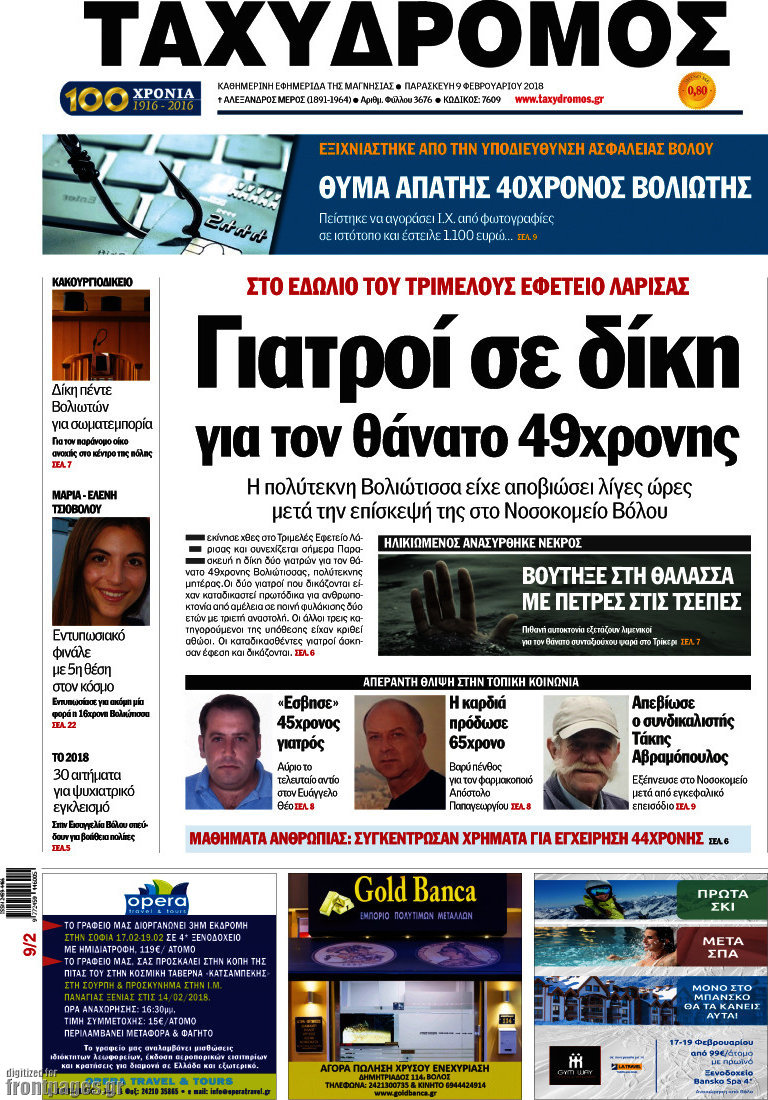 Ταχυδρόμος