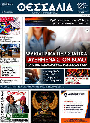 Πρωτοσέλιδο Θεσσαλία