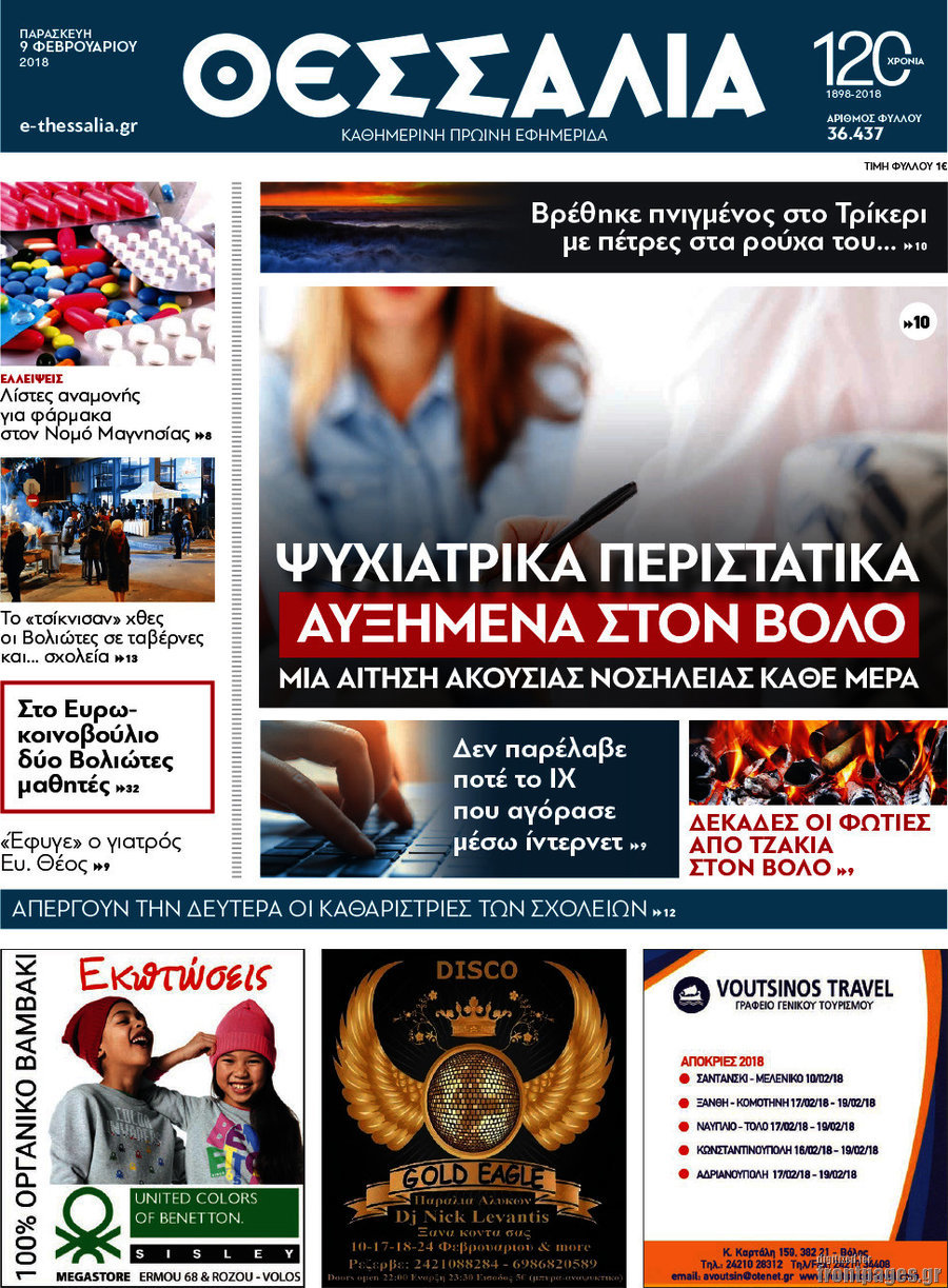 Θεσσαλία