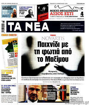 Τα Νέα: Παιχνίδι με τη φωτιά από το Μαξίμου