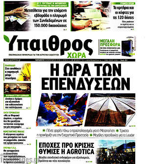Πρωτοσέλιδο Ύπαιθρος