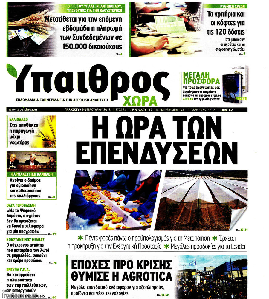 Ύπαιθρος
