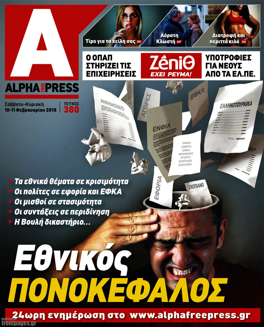 Alpha freepress