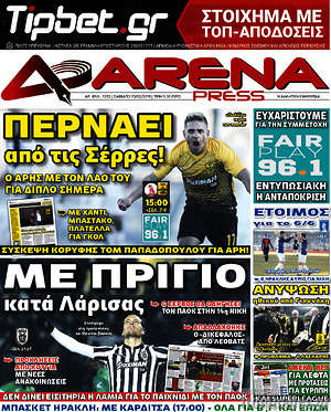 Πρωτοσέλιδο εφημερίδας Fair Play - protoselida