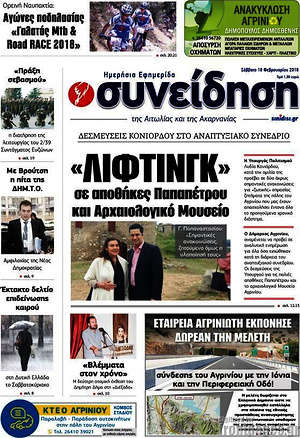 Πρωτοσέλιδο Συνείδηση