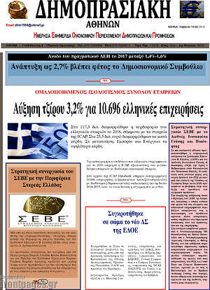 Πρωτοσέλιδο Δημοπρασιακή Αθηνών