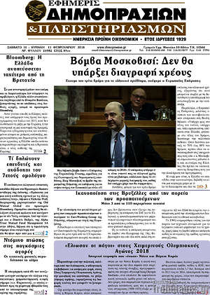 Πρωτοσέλιδο Εφημερίς Δημοπρασιών