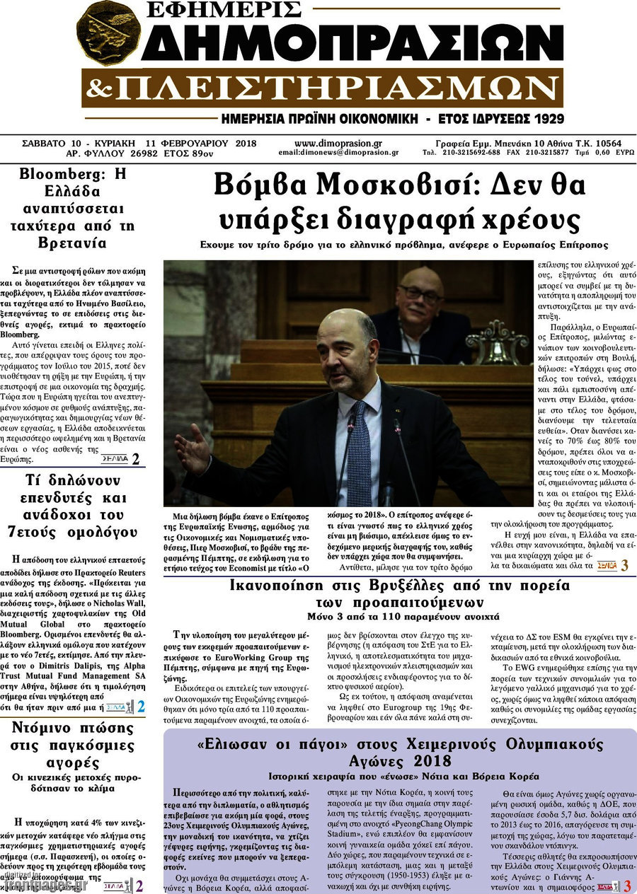 Εφημερίς Δημοπρασιών