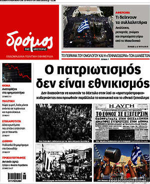 Πρωτοσέλιδο εφημερίδας Δρόμος της Αριστεράς - protoselida