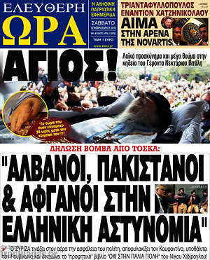 Πρωτοσέλιδο εφημερίδας Ελεύθερη ώρα - protoselida