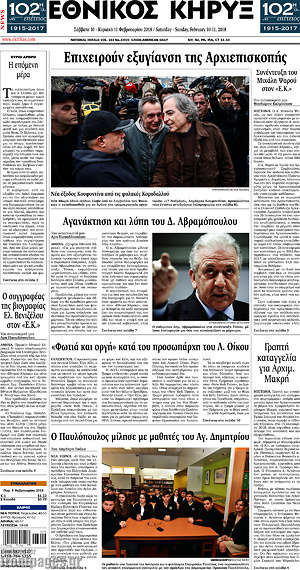 Πρωτοσέλιδο Εθνικός Κήρυξ