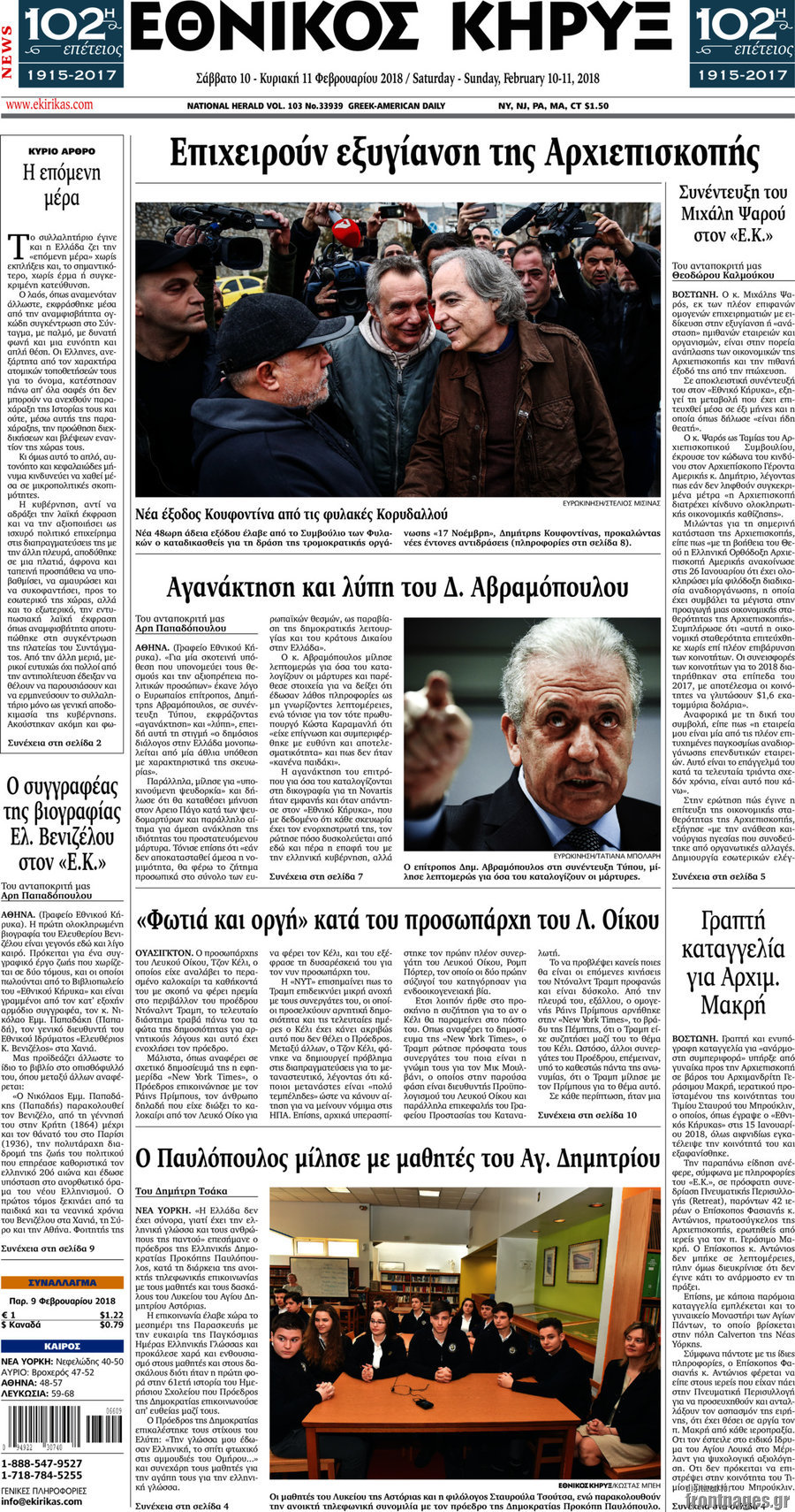 Εθνικός Κήρυξ