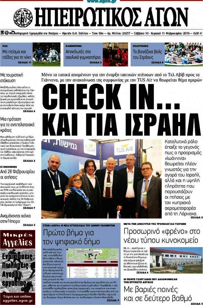 Ηπειρωτικός Αγών