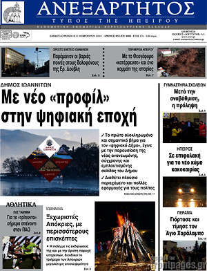 Πρωτοσέλιδο Ανεξάρτητος