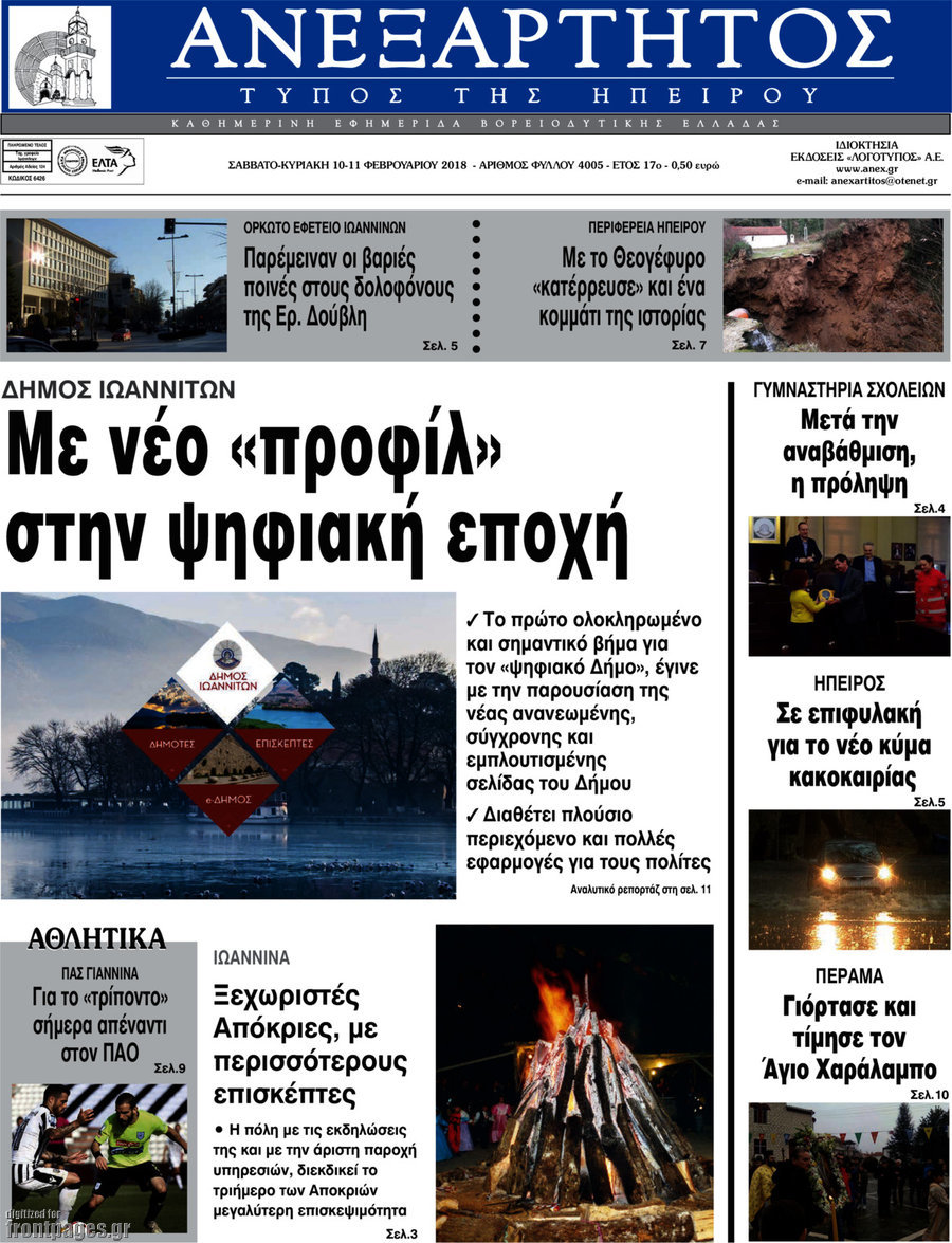 Ανεξάρτητος