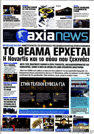 Πρωτοσέλιδο Η Αξία