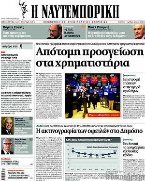 Η Ναυτεμπορική: Απότομη προσγείωση στα χρηματιστήρια