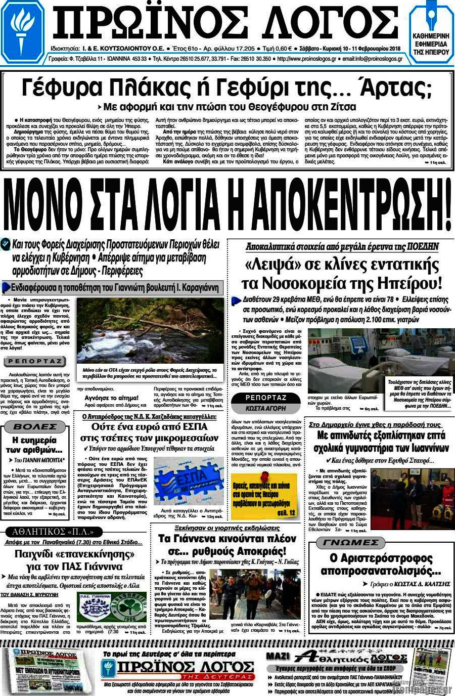 Πρωινός Λόγος